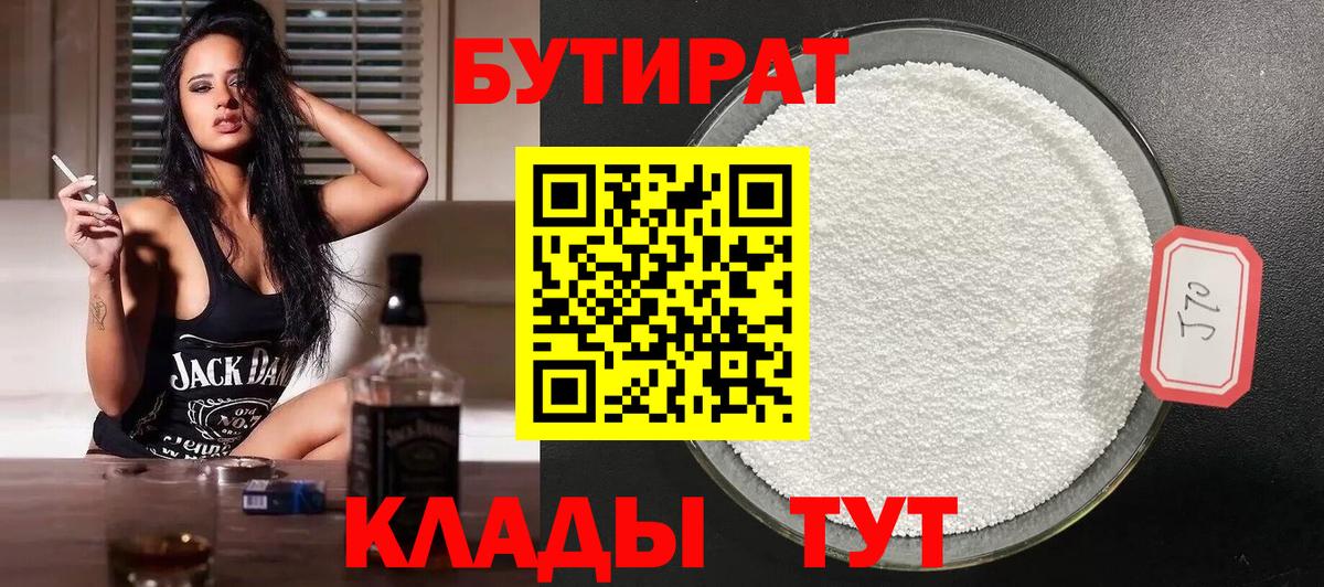 Краснознаменск  БУТИРАТ GHB  Вход с VPN 