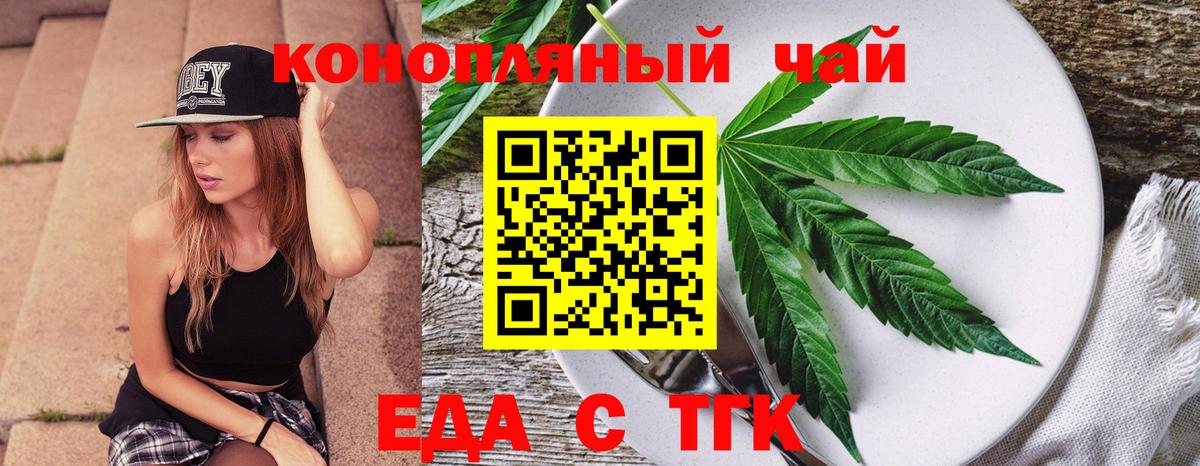 Краснознаменск  Cannafood конопля  Вход с VPN 