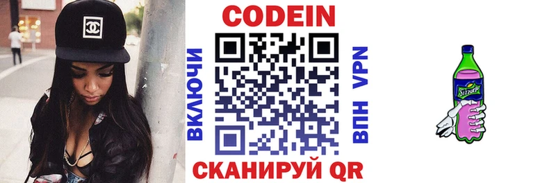 Codein напиток Lean (лин)  MEGA маркетплейс  Краснознаменск 