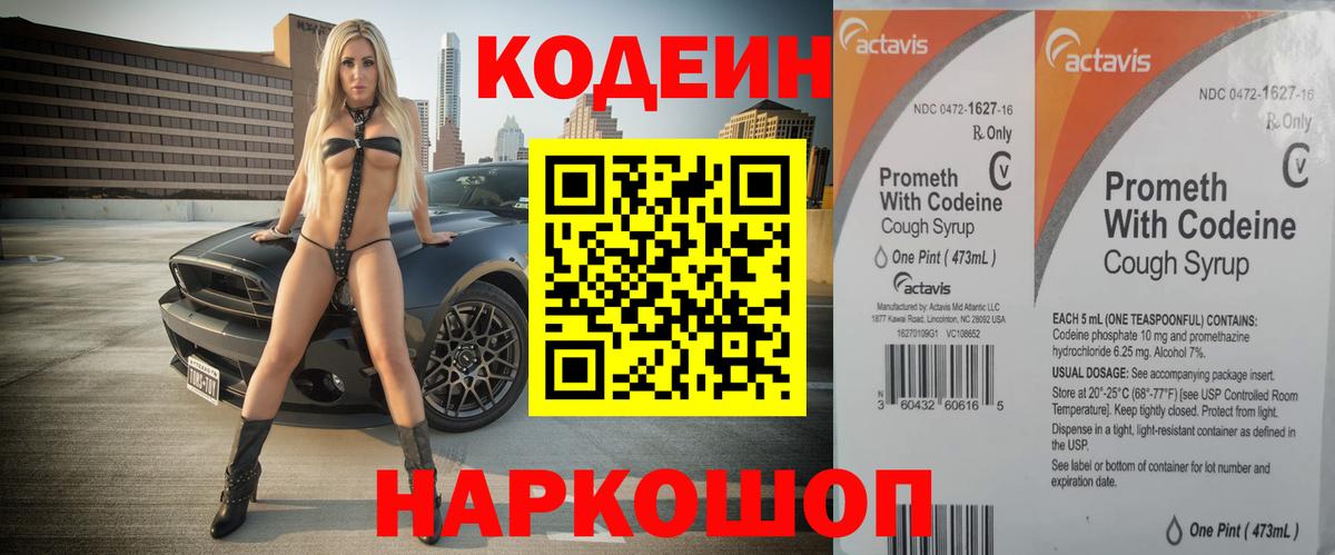 Codein Purple Drank Краснознаменск